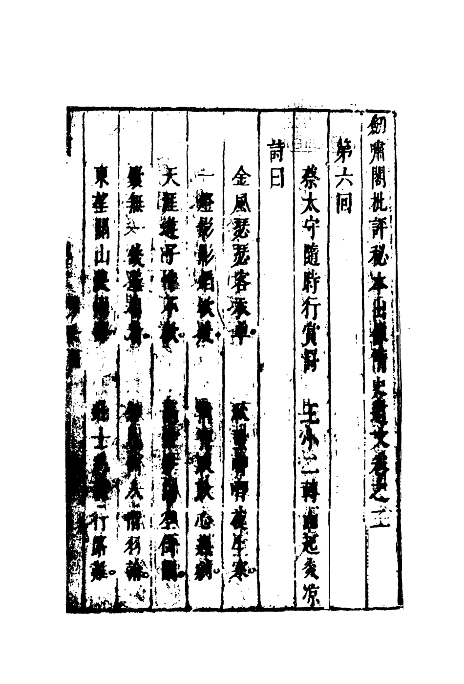 109696-隋史遺文二_ .pdf_第3页
