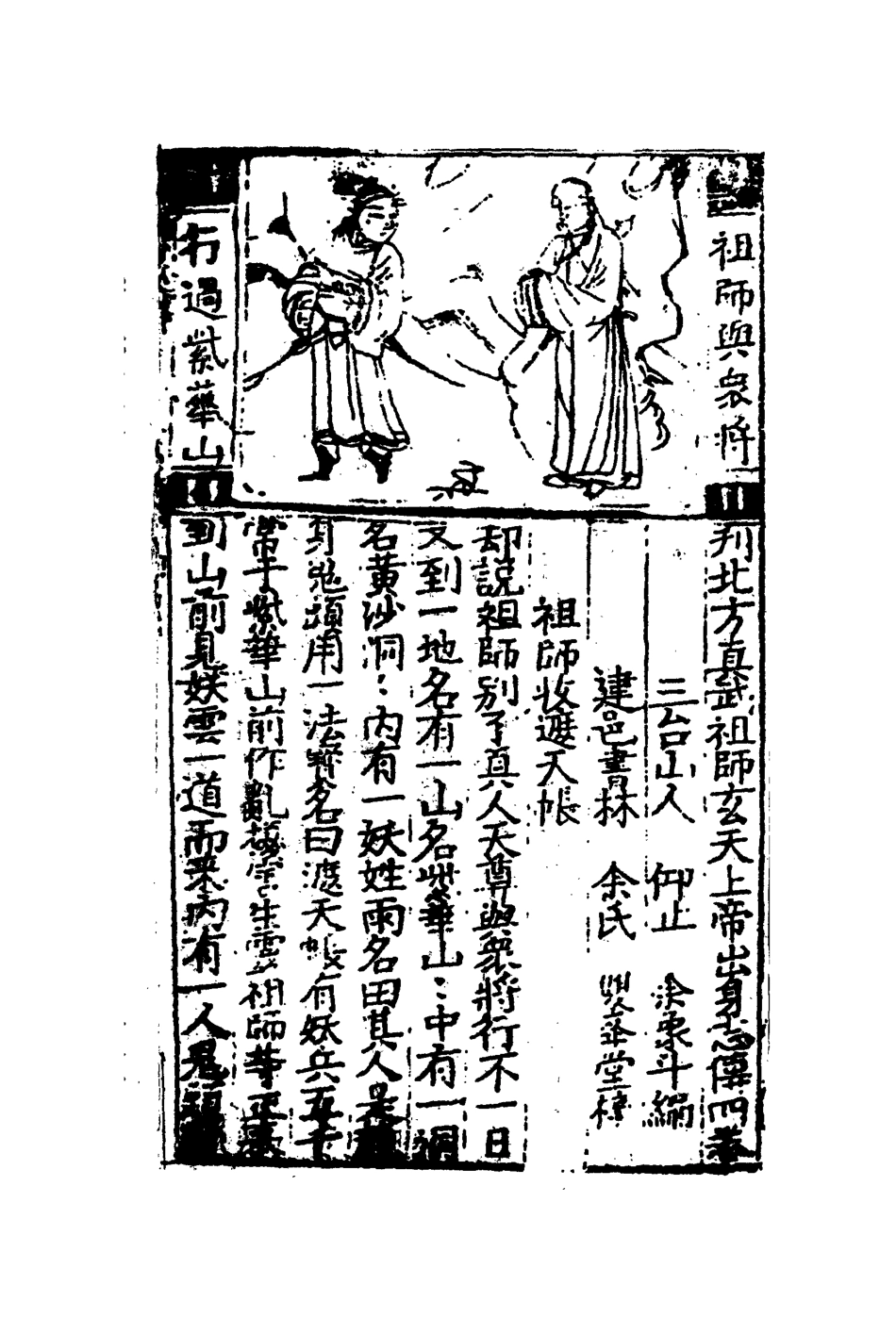 109690-真武志傳四_ .pdf_第3页