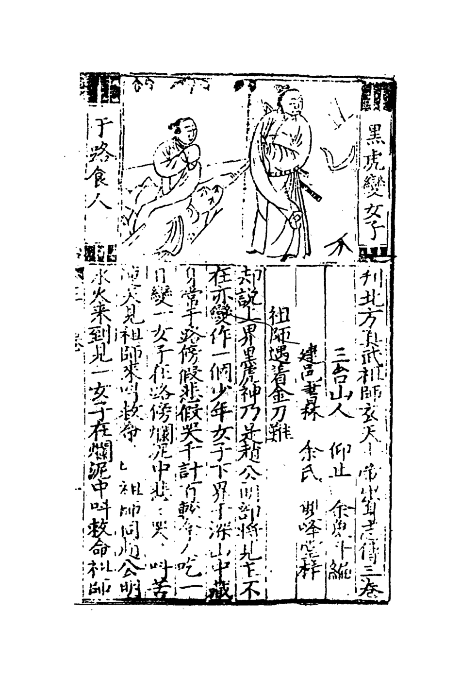 109689-真武志傳三_ .pdf_第3页