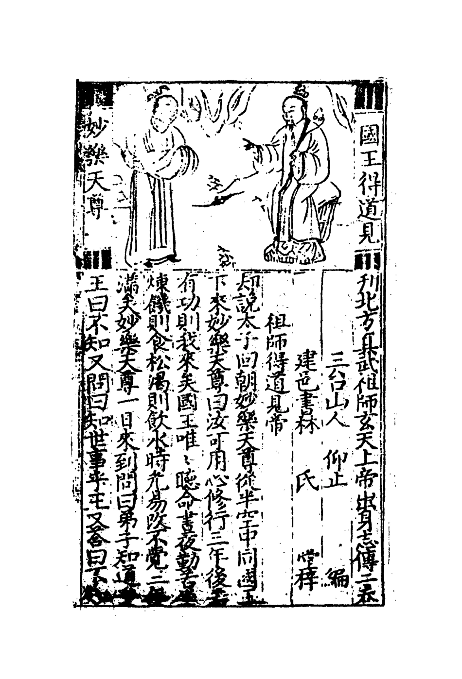 109688-真武志傳二_ .pdf_第3页