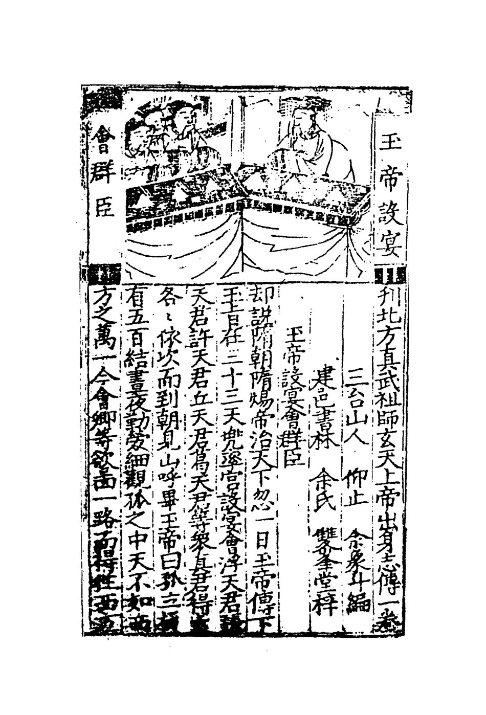 109687-真武志傳一_ .pdf_第3页