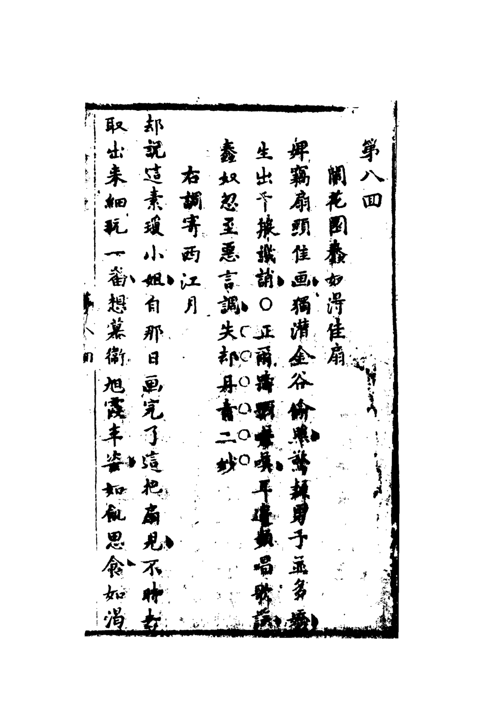 109681-山水情四_ .pdf_第3页