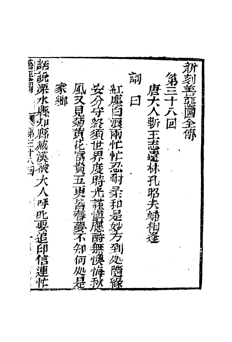 109677-善惡圖十_ .pdf_第3页