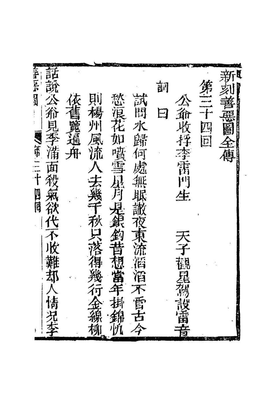 109676-善惡圖九_ .pdf_第3页