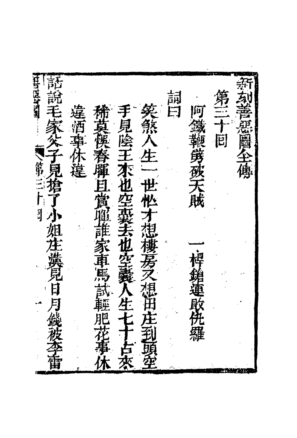 109675-善惡圖八_ .pdf_第3页