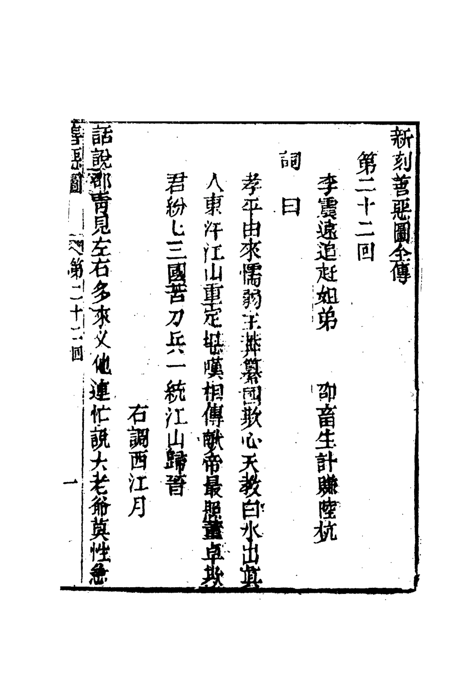 109673-善惡圖六_ .pdf_第3页