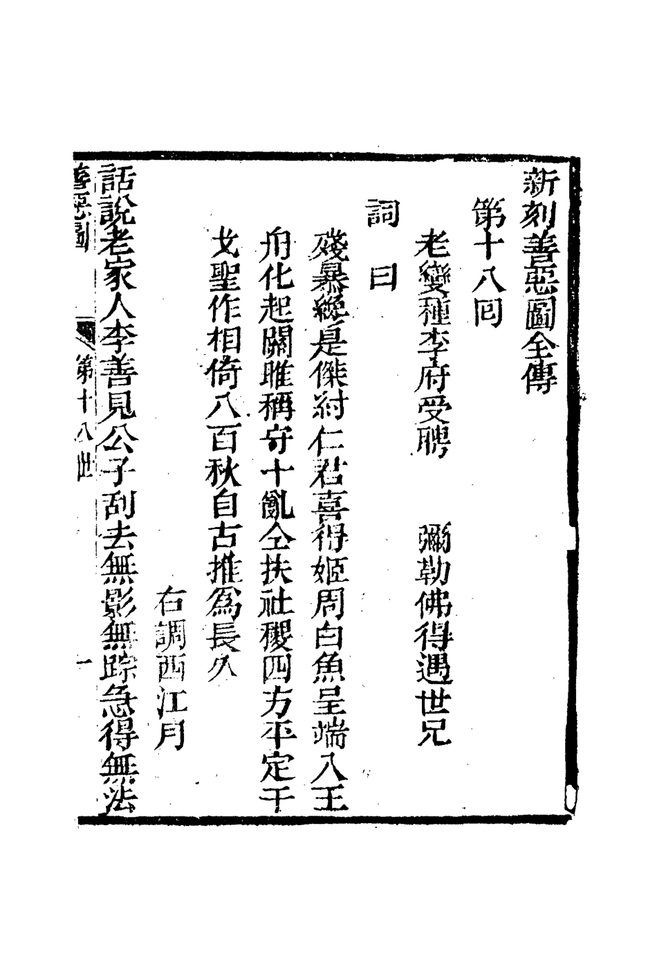 109672-善惡圖五_ .pdf_第3页