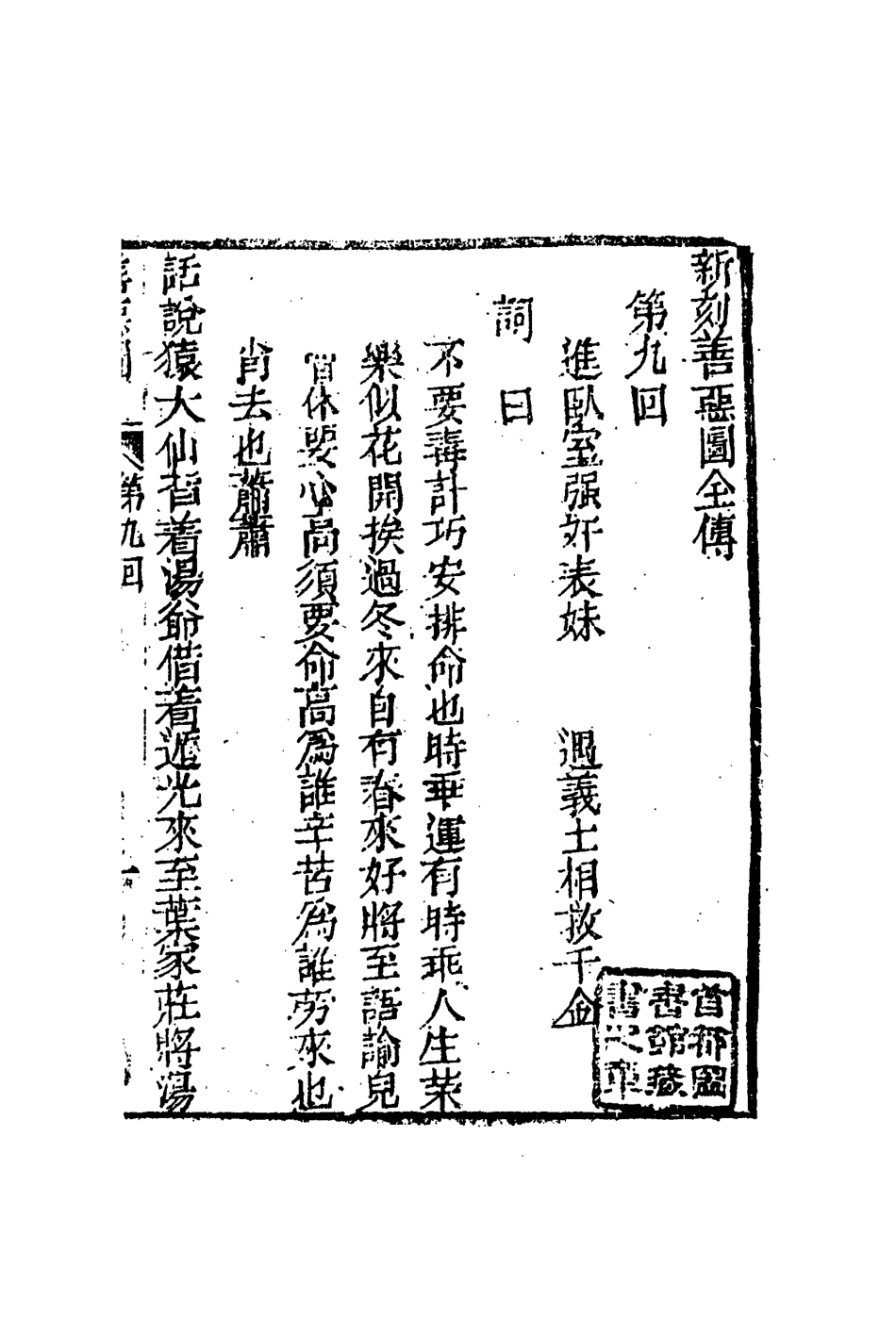 109670-善惡圖三_ .pdf_第3页