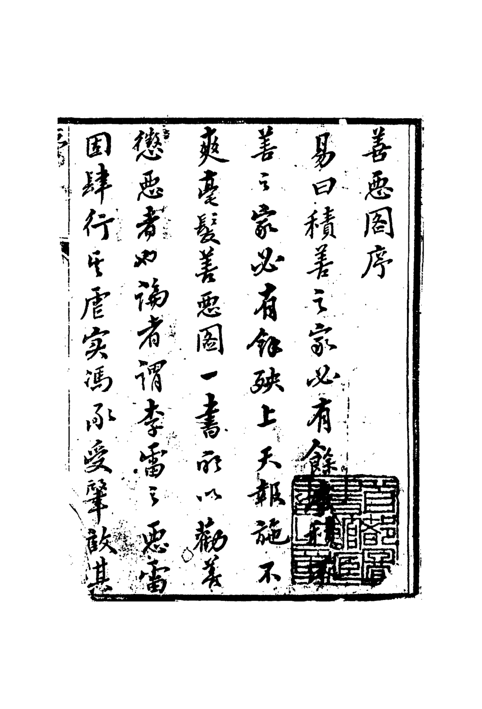 109668-善惡圖一_ .pdf_第3页