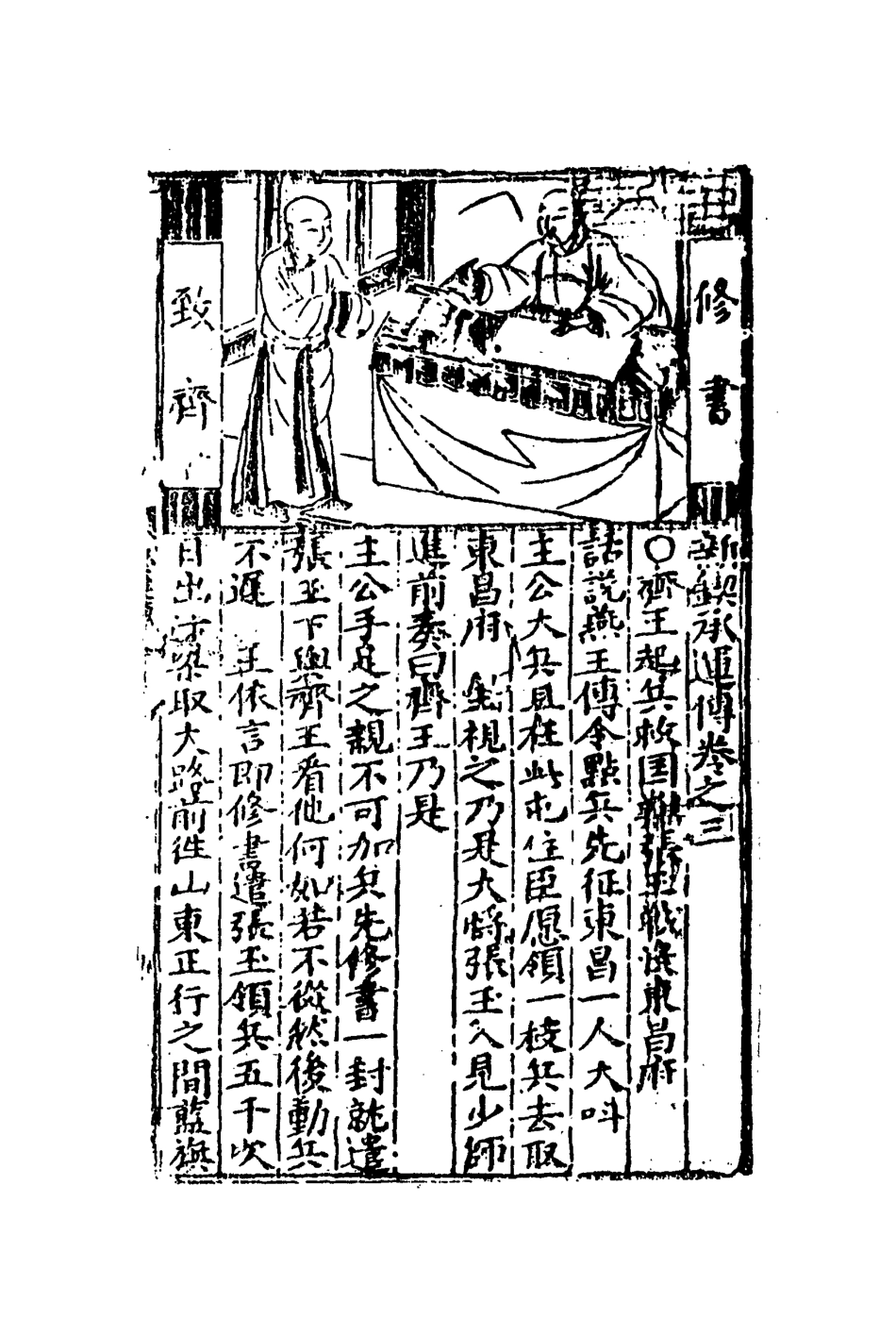109667-承運傳二_ .pdf_第3页