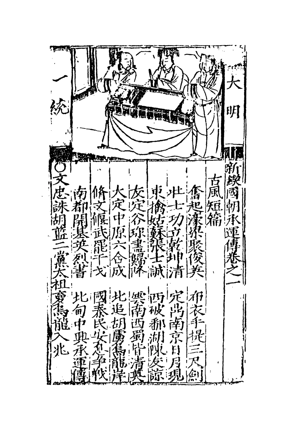 109666-承運傳一_ .pdf_第3页
