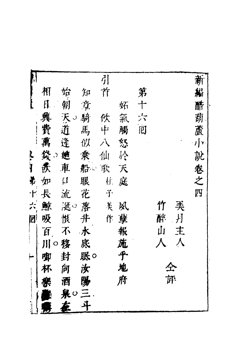 109665-醋葫蘆四_ .pdf_第3页