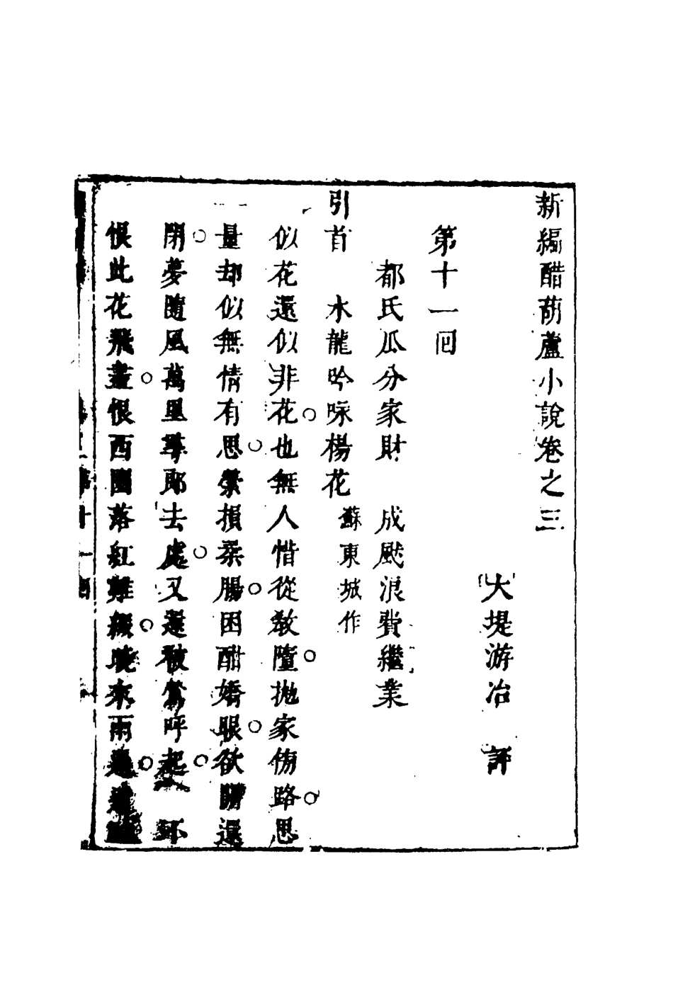 109664-醋葫蘆三_ .pdf_第3页