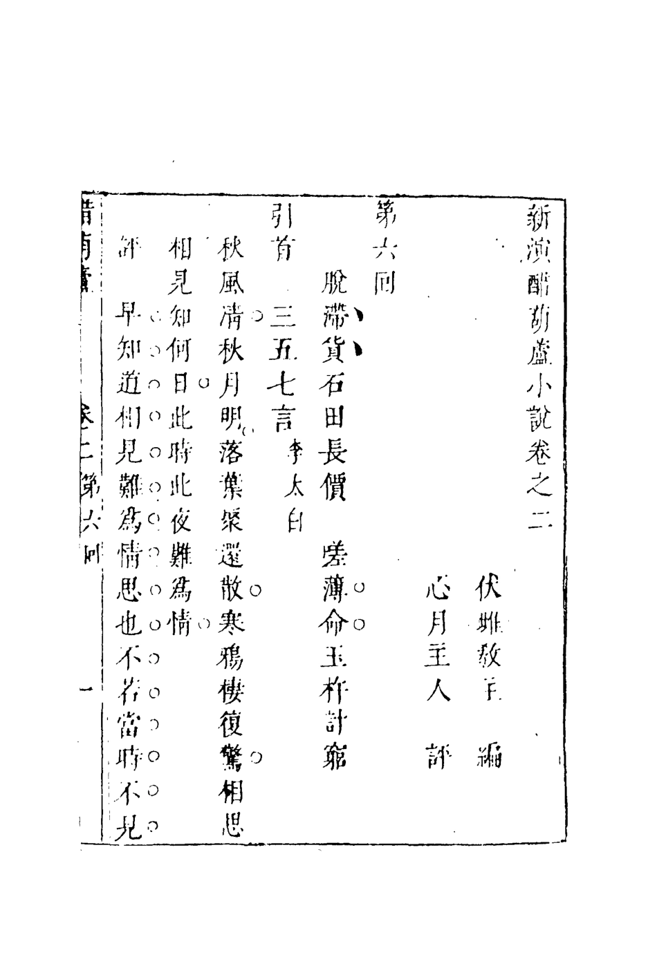 109663-醋葫蘆二_ .pdf_第3页