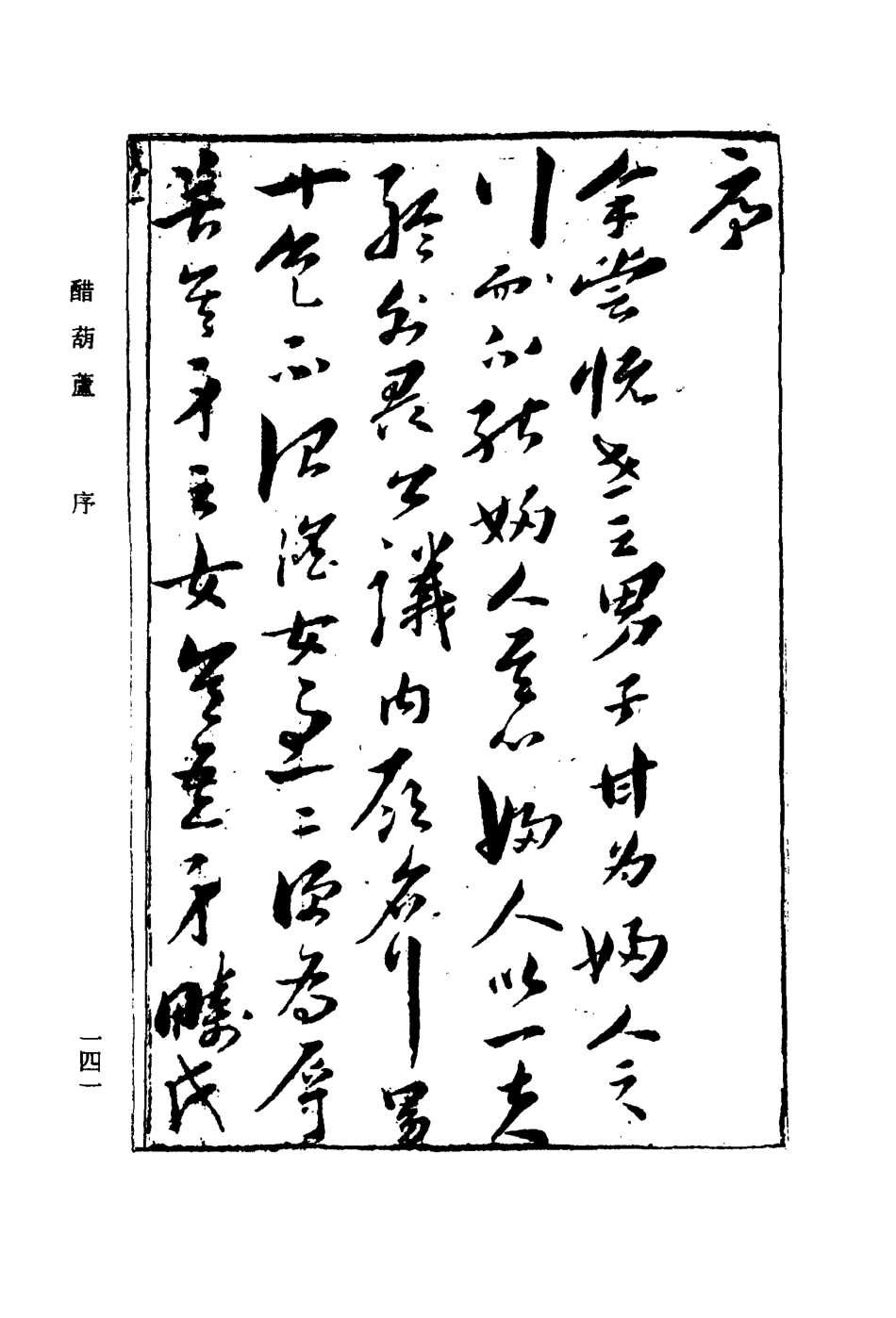 109662-醋葫蘆一_ .pdf_第3页