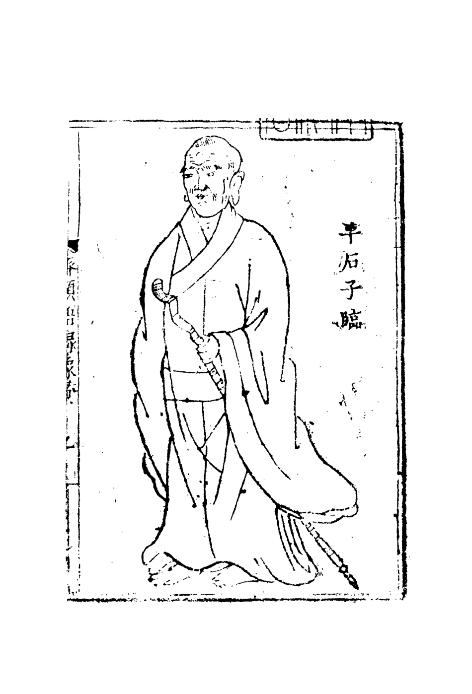 109661-濟顛語錄_ .pdf_第3页