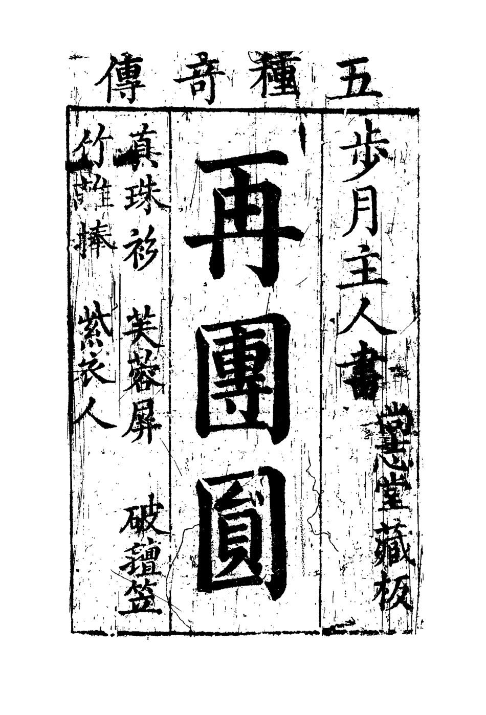 109659-再團圓一_ .pdf_第2页