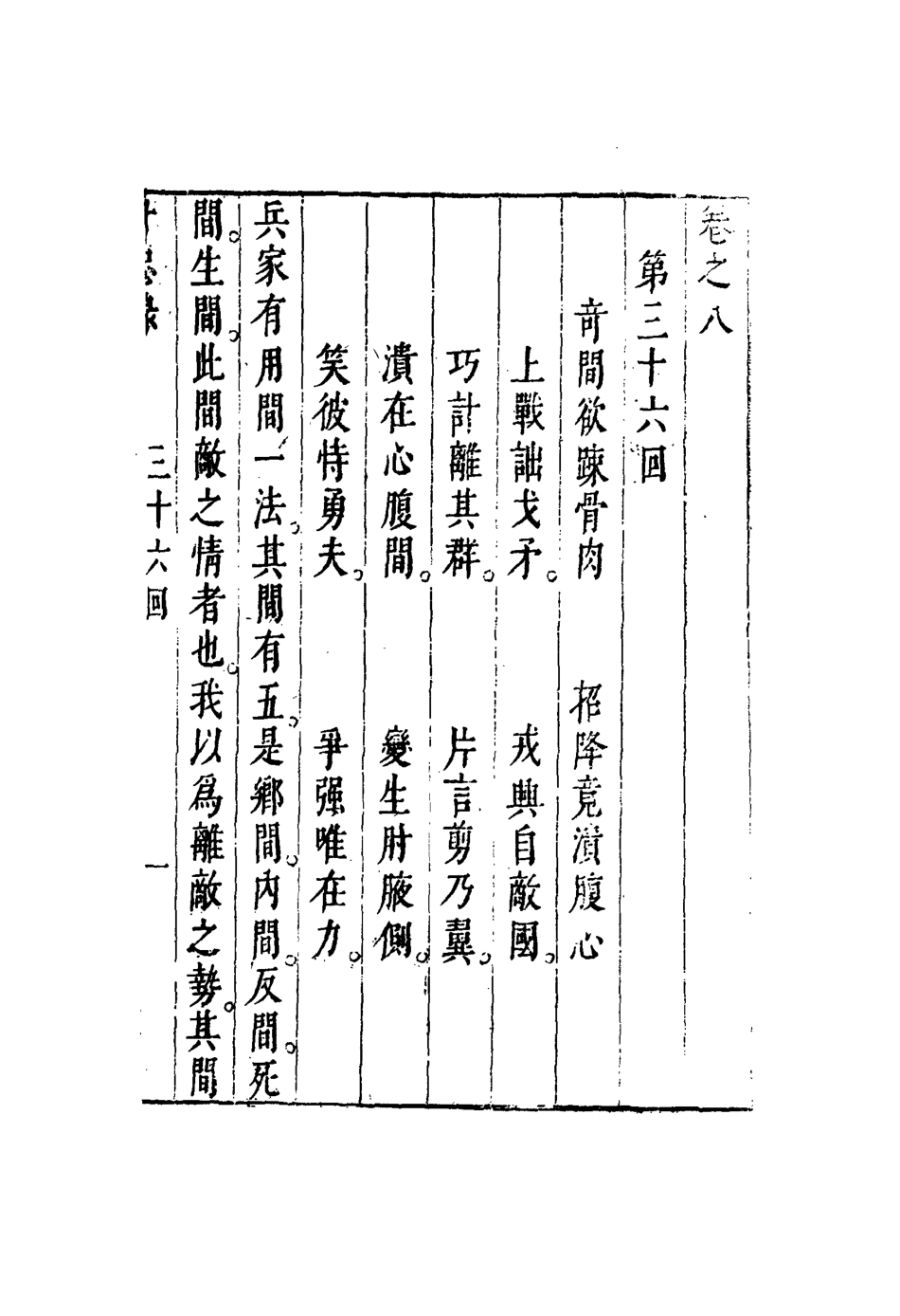 109658-遼海丹忠錄八_ .pdf_第3页