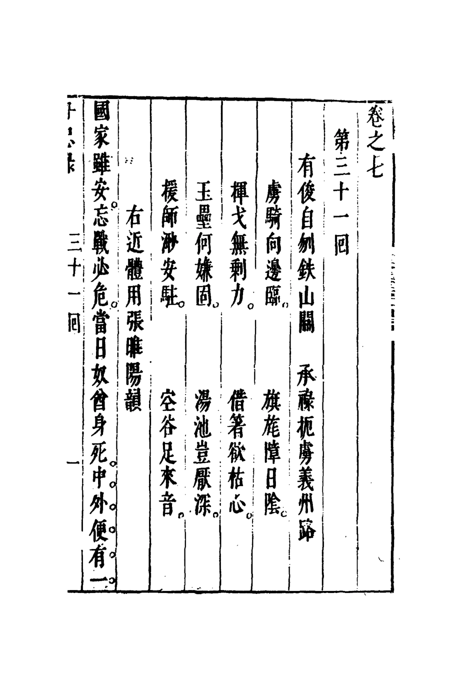 109657-遼海丹忠錄七_ .pdf_第3页