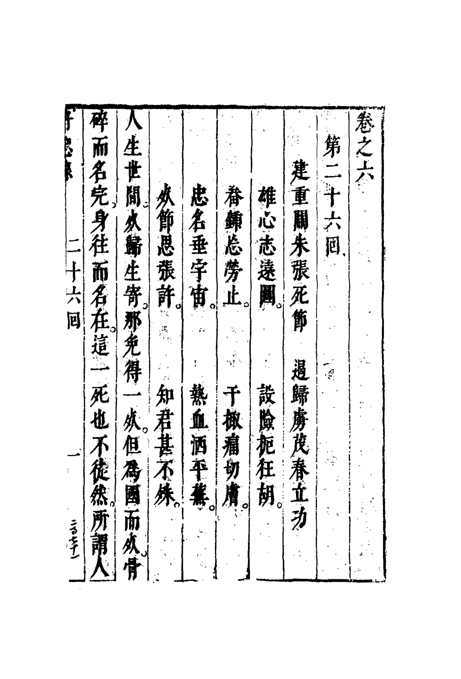 109656-遼海丹忠錄六_ .pdf_第3页