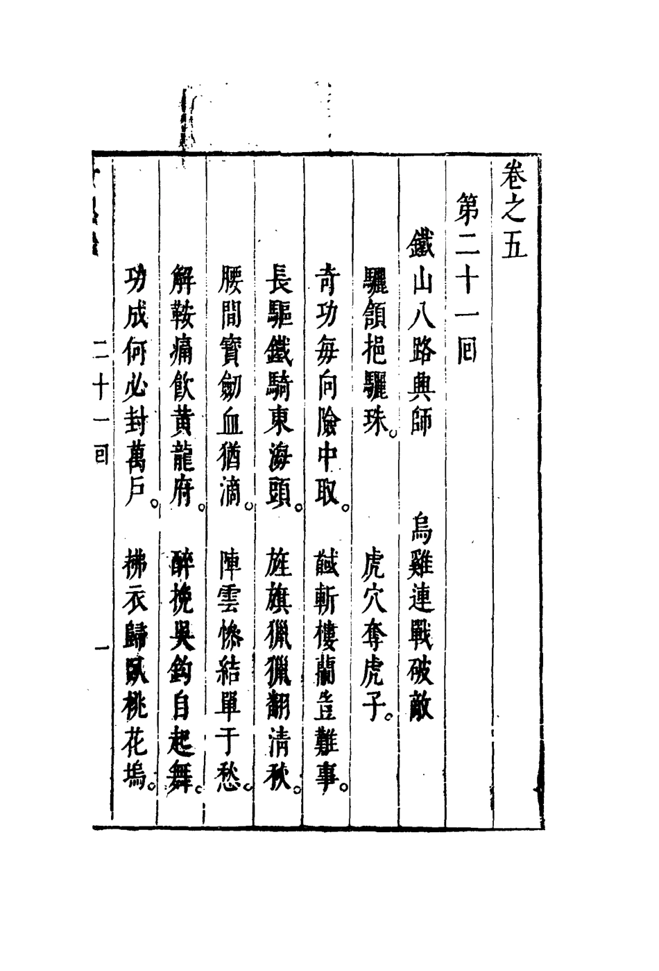 109655-遼海丹忠錄五_ .pdf_第3页