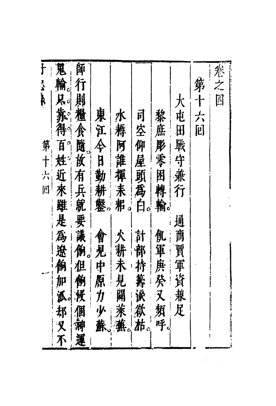 109654-遼海丹忠錄四_ .pdf_第3页