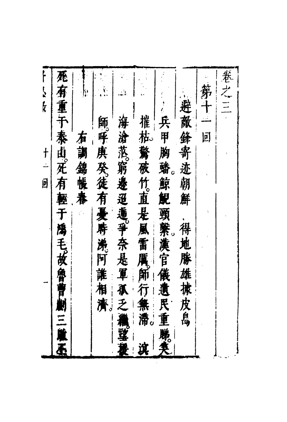 109653-遼海丹忠錄三_ .pdf_第3页