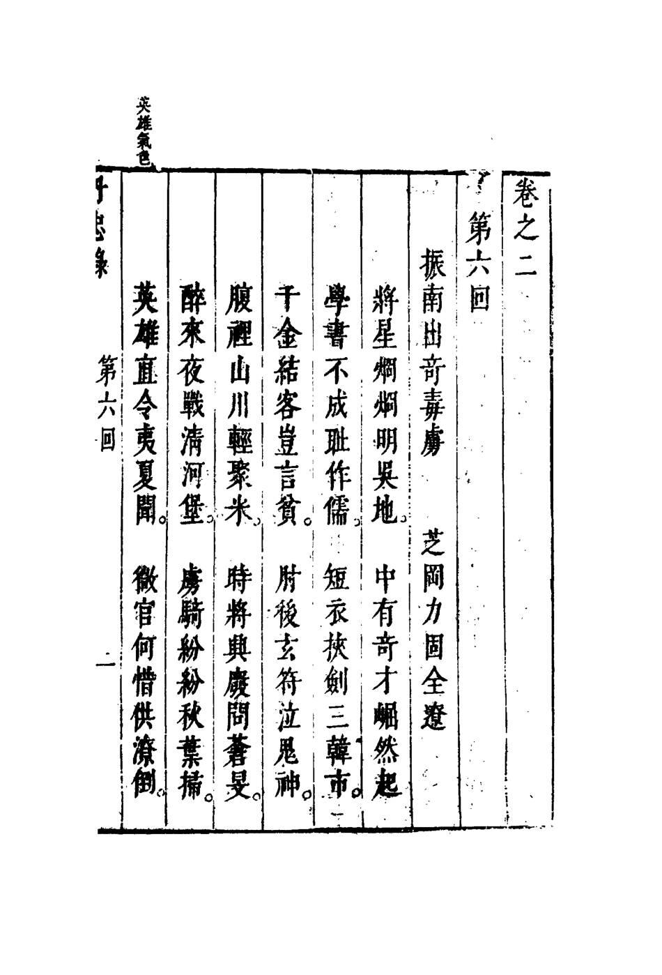109652-遼海丹忠錄二_ .pdf_第3页