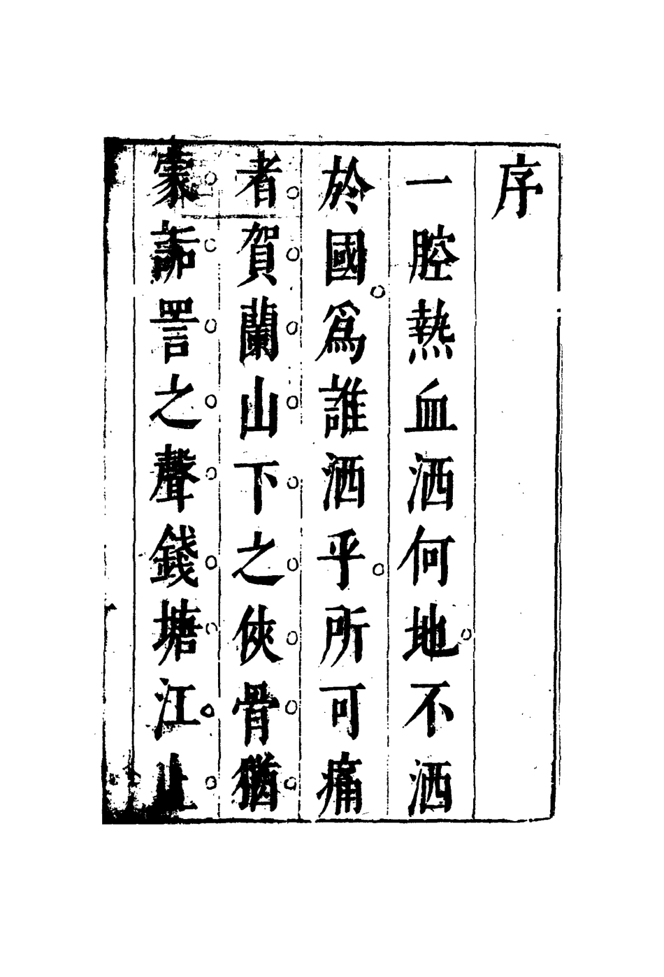 109651-遼海丹忠錄一_ .pdf_第3页