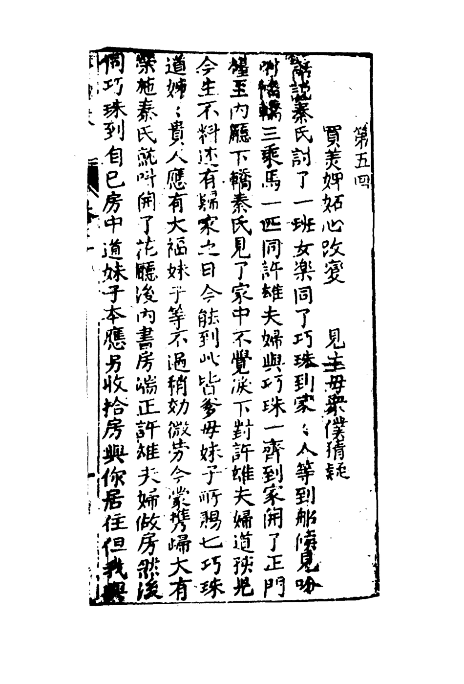 109650-療妒緣二_ .pdf_第3页