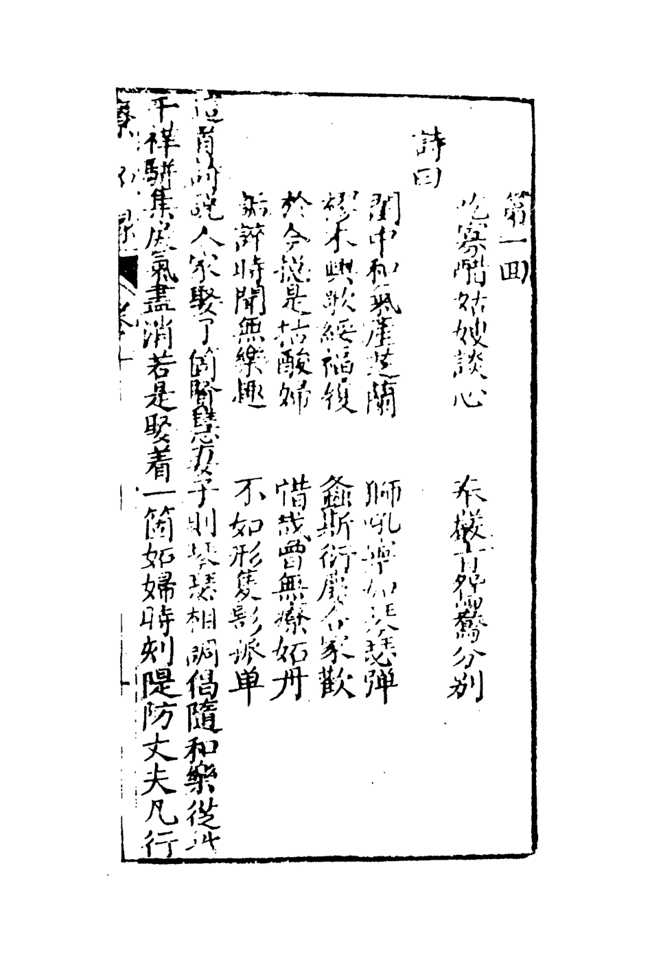 109649-療妒緣一_ .pdf_第3页