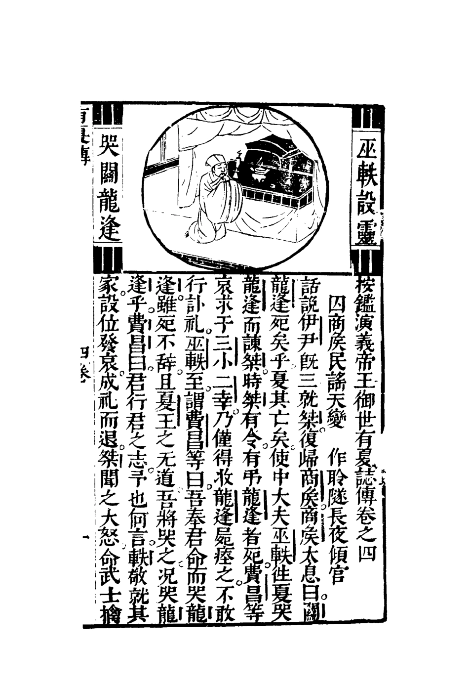 109648-有夏誌傳四_ .pdf_第3页