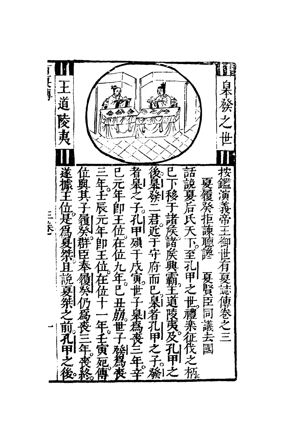 109647-有夏誌傳三_ .pdf_第3页