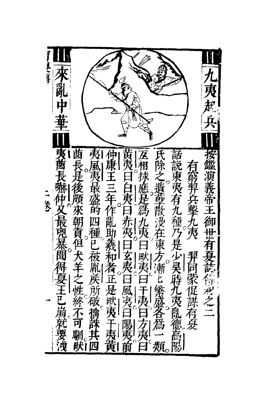 109646-有夏誌傳二_ .pdf_第3页
