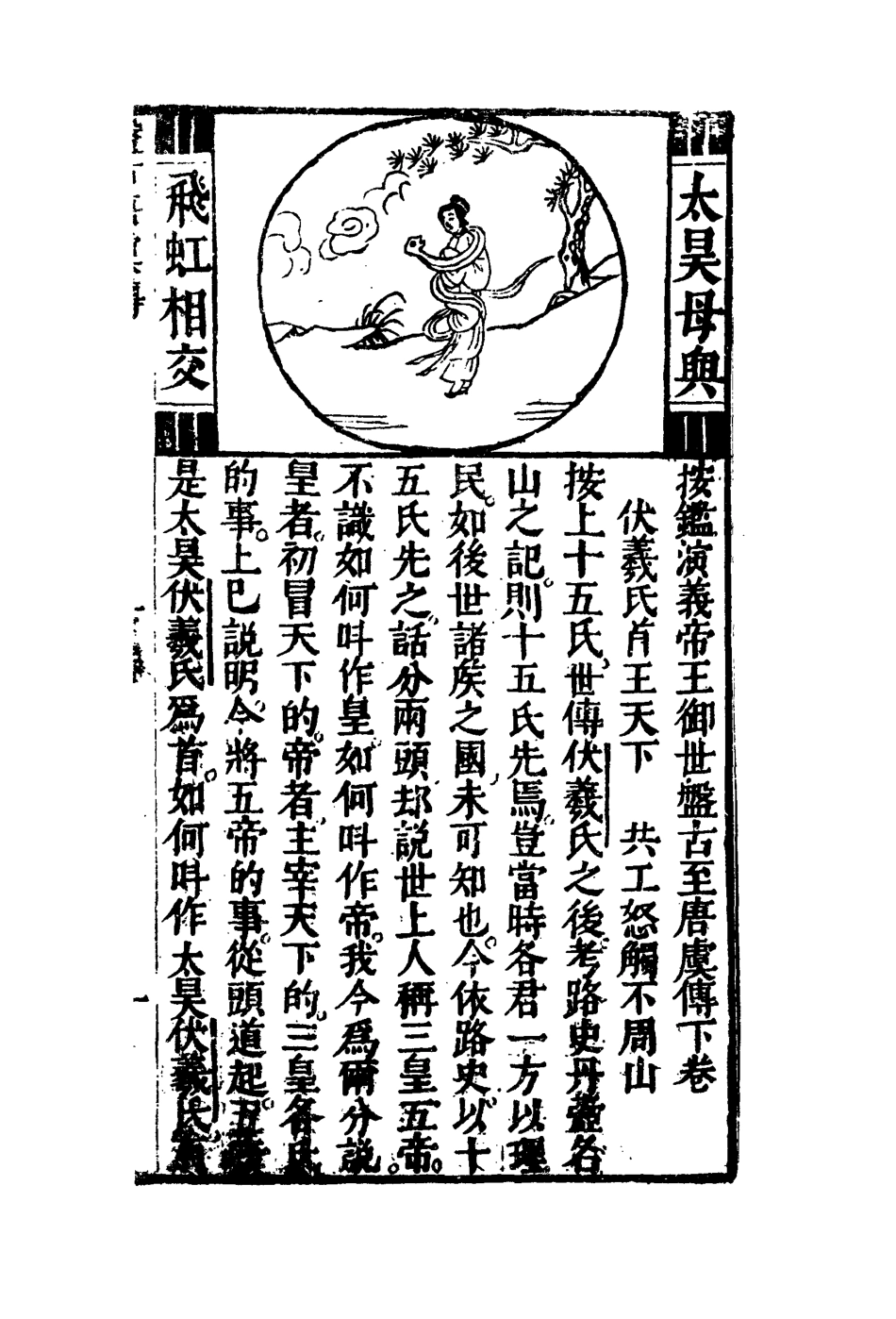 109644-盤古誌傳二_ .pdf_第3页