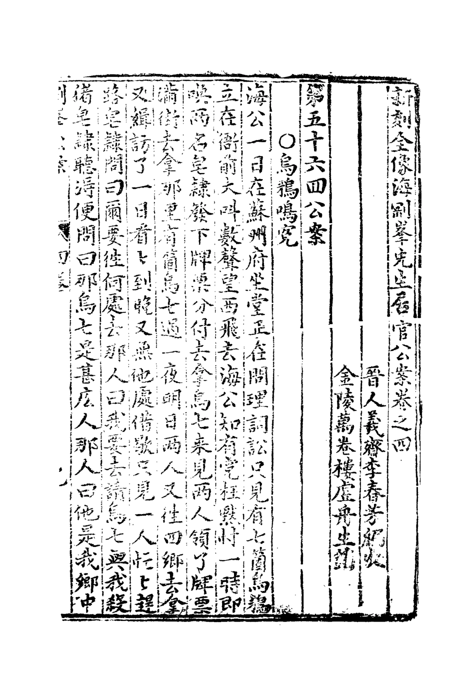 109642-海剛峰公案四_ .pdf_第3页