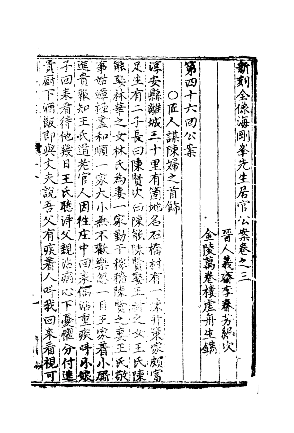 109641-海剛峰公案三_ .pdf_第3页