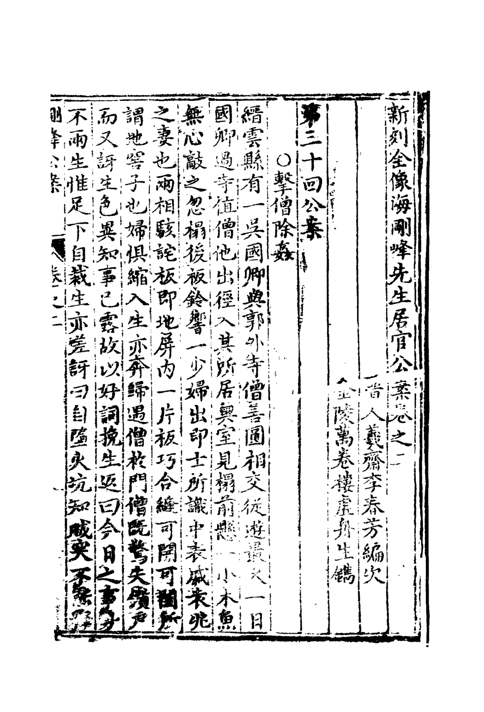 109640-海剛峰公案二_ .pdf_第3页
