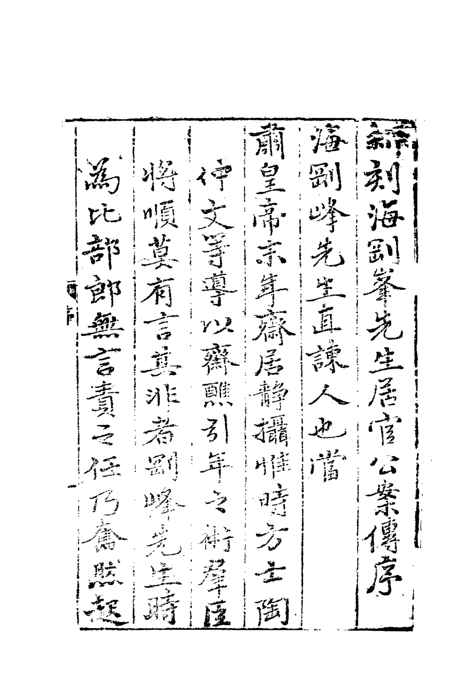 109639-海剛峰公案一_ .pdf_第3页