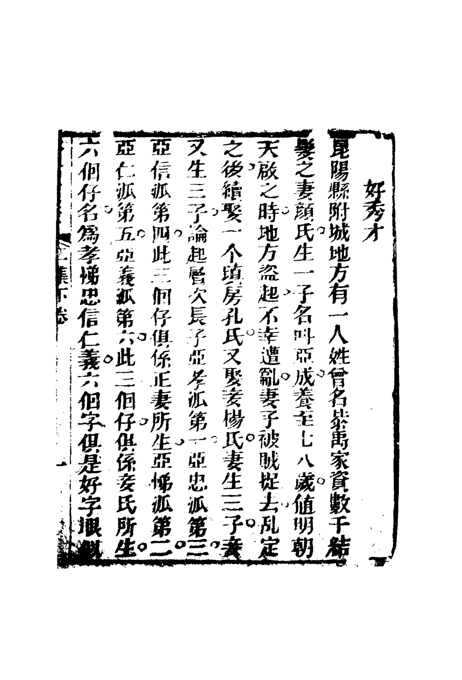 109637-俗話傾談二集二_ .pdf_第3页