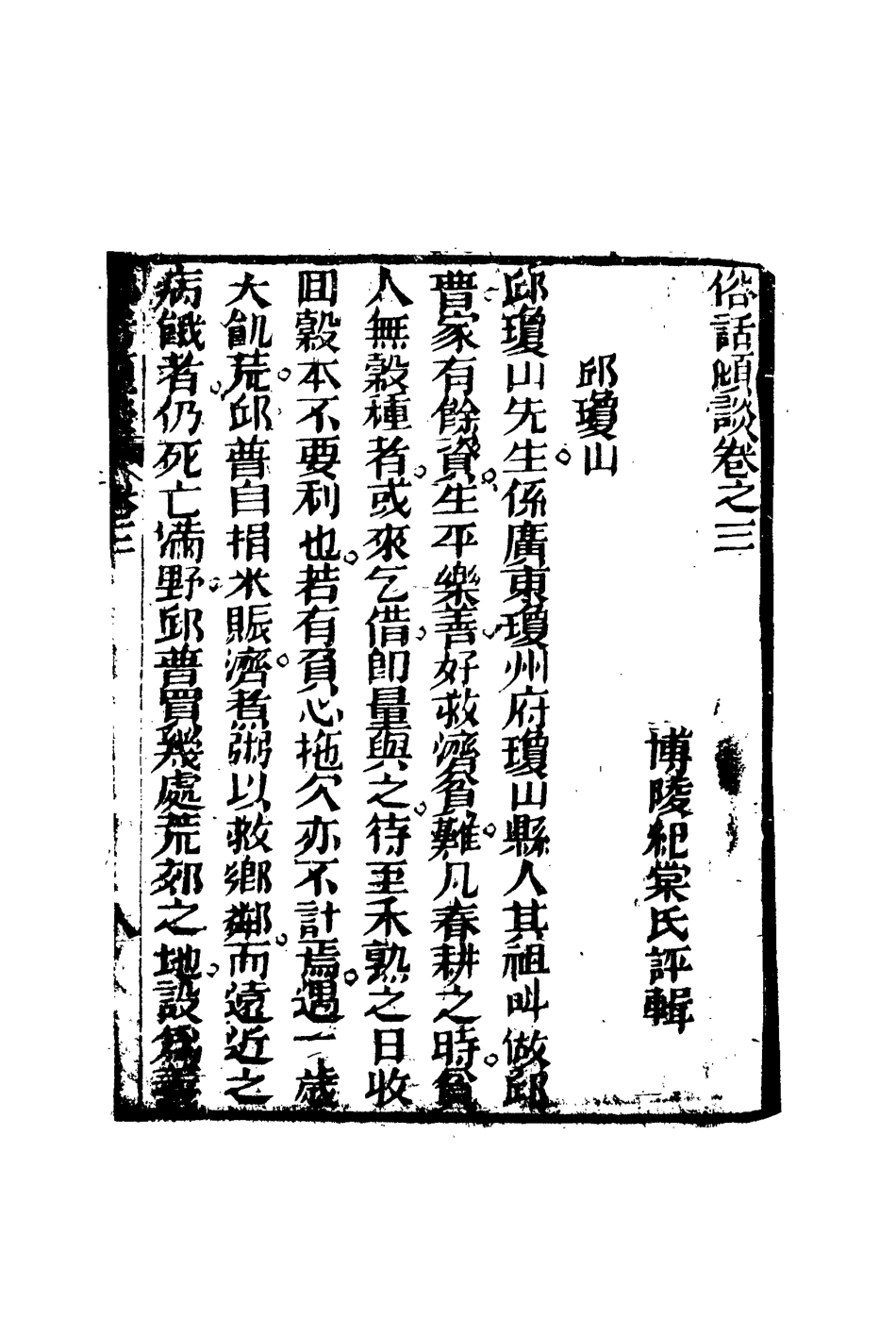 109635-俗話傾談二_ .pdf_第3页