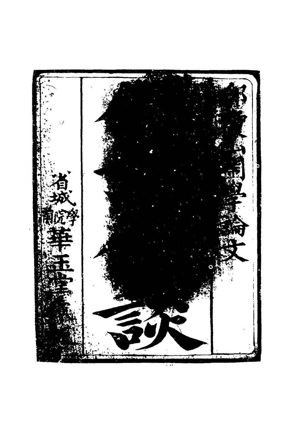 109634-俗話傾談一_ .pdf_第3页