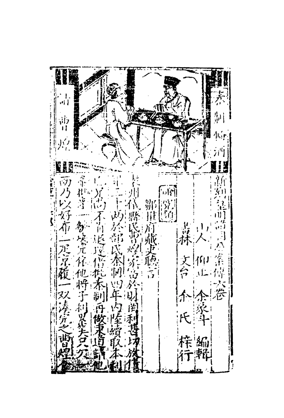 109633-皇明諸司公案六_ .pdf_第3页