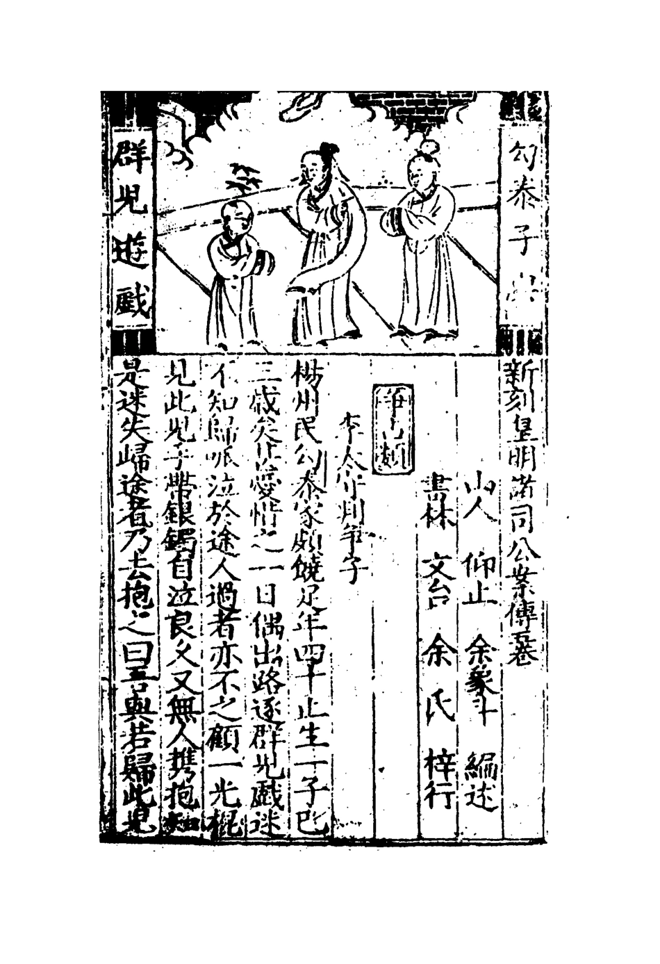 109632-皇明諸司公案五_ .pdf_第3页
