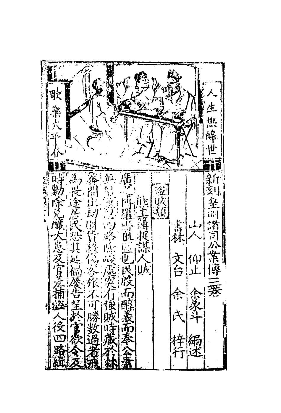 109630-皇明諸司公案三_ .pdf_第3页