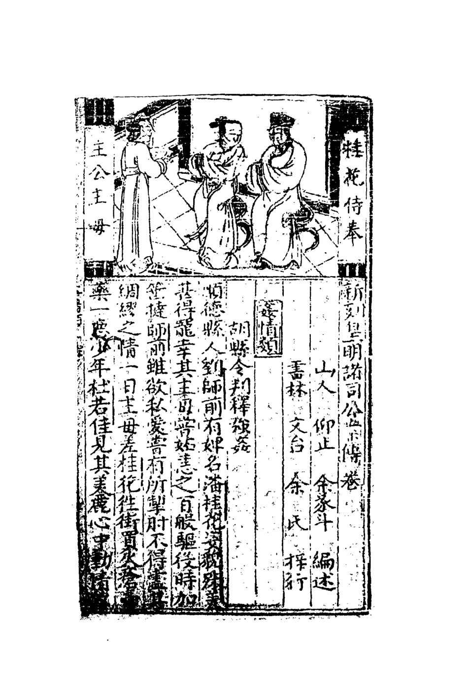 109629-皇明諸司公案二_ .pdf_第3页
