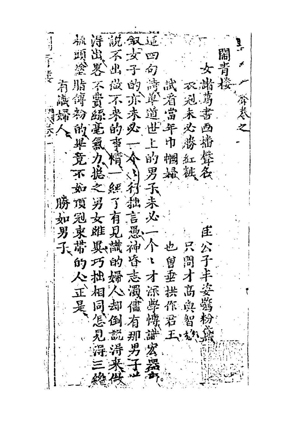 109626-飛英聲一_ .pdf_第3页