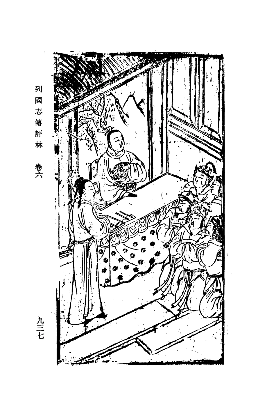 109623-列國志傳評林六_ .pdf_第3页