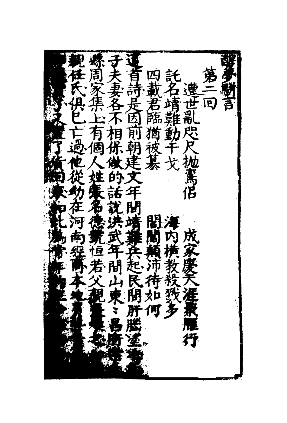 109613-醒夢駢言二_ .pdf_第3页