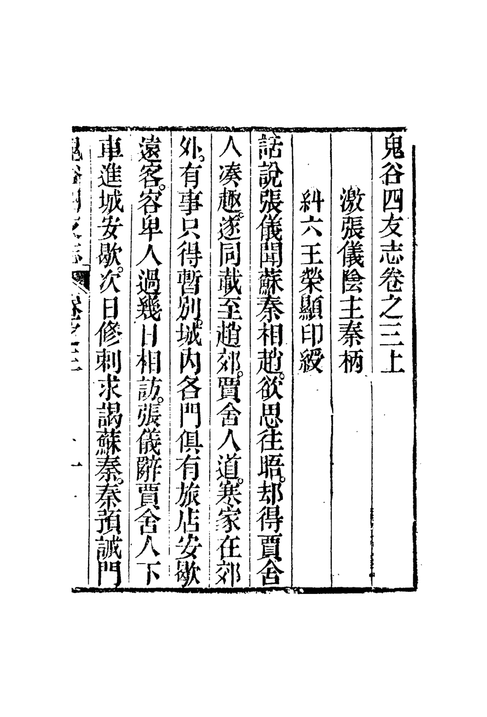 109611-鬼谷四友志三_ .pdf_第3页